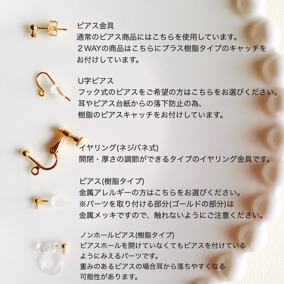 ピアス・イヤリングパーツの種類・説明* その他アクセサリー