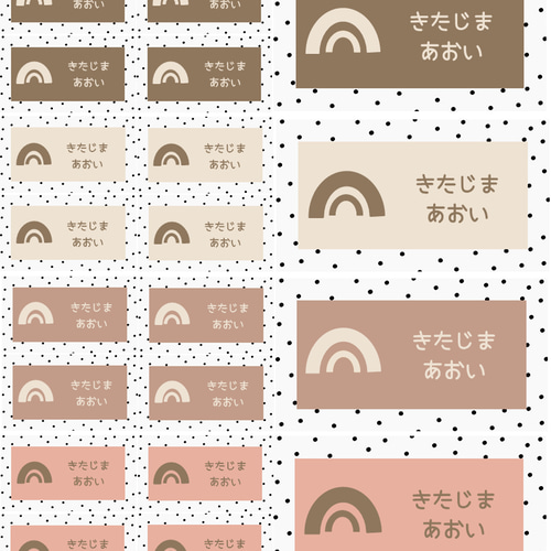 大きめ【お布団用】お名前シール くすみカラー ポツポツシリーズ