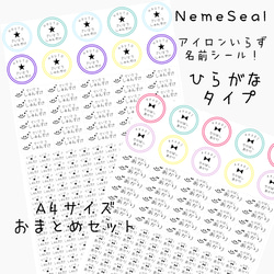 増量！！おまとめセット 手書き風ひらがな アイロン不要 タグ用 名前シール なまえシール お名前シール おなまえシール 1枚目の画像