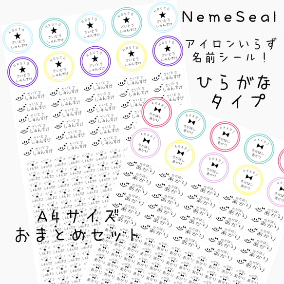 増量！！おまとめセット 手書き風ひらがな アイロン不要 タグ用 名前シール なまえシール お名前シール おなまえシール 1枚目の画像