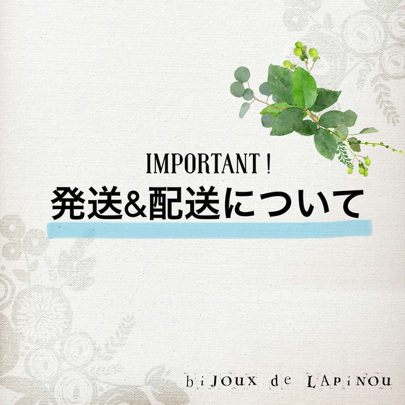 10/13更新：発送&配送について<必ずお読み下さい> 1枚目の画像