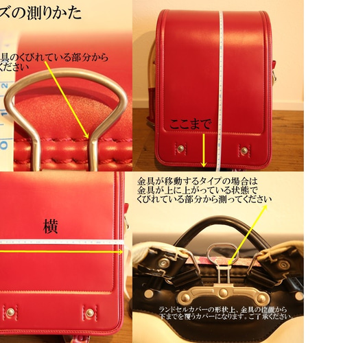 受注製作】（半かぶせ用）ぴったりサイズのリバティ☆ランドセルカバー 