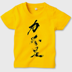 【子供用】力不足  Tシャツ size ：70cm 80cm 90cm 1枚目の画像