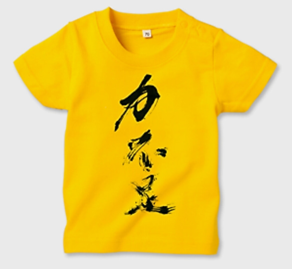 【子供用】力不足  Tシャツ size ：70cm 80cm 90cm 1枚目の画像