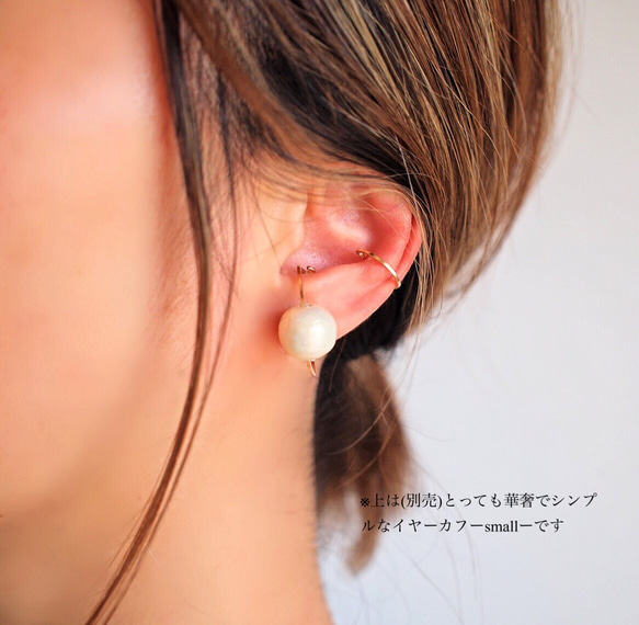 【14kgf】* コットンパールの一粒Ear Cuff 5枚目の画像