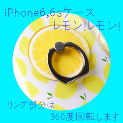 ☆送料無料☆レモン！レモン！ iPhone6,6s用ケース スマホリング イエロー 2枚目の画像