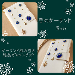 全機種対応オーダー制作スマホケース  雪のガーランド 青ver 2枚目の画像