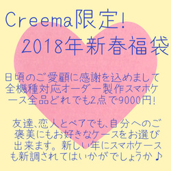 ☆Creema限定2018福袋！全機種対応オーダー製作スマホケース☆ 2枚目の画像