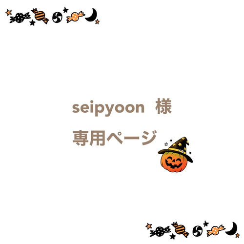 せんよう◡̈⃝︎⋆︎* 細かく 