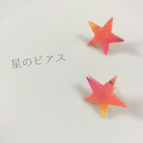 星のピアス 1枚目の画像