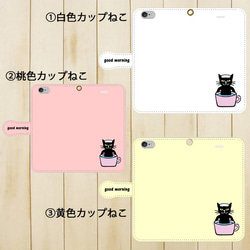 (送料無料)【iPhoneケース・Androidケース】切り絵 カップ猫　手帳型スマホケース 2枚目の画像
