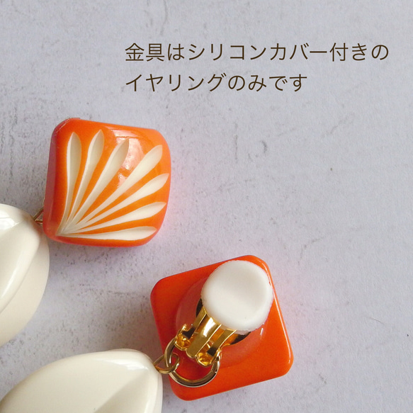 【SALE・春物新作】ジャパンヴィンテージカボションのボリュームイヤリング（オレンジ×オフホワイト） 5枚目の画像