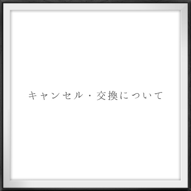 【 返品・交換について 】