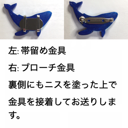 キラキラな鯨 の 帯留め/ブローチ 【陶器風 石塑粘土アクセサリー