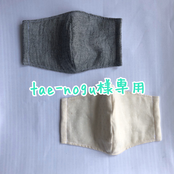 tae-nogu様専用 1枚目の画像