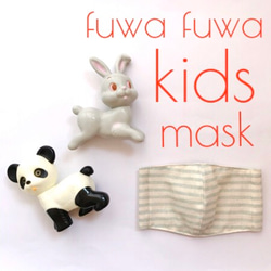 fuwa fuwa kids mask ふわふわ キッズ ガーゼマスク 1枚目の画像