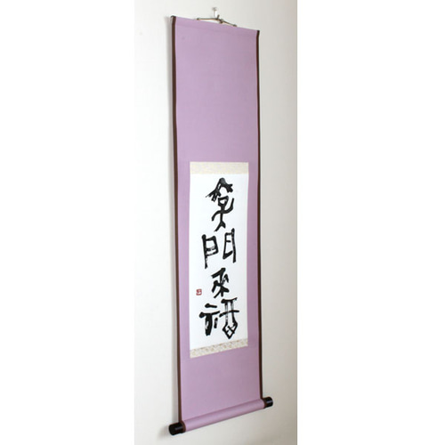 掛け軸　笑う門には福来る　お盆　夏　縁起物　笑門常開　レア物 掛け軸 笑う門には福来る お盆 夏 縁起物 笑門常開 レア物