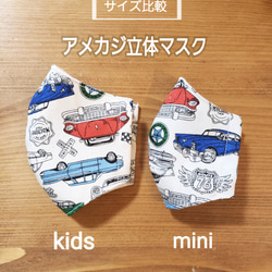 子供用 アメカジ立体マスクmini  Wガーゼ  サックスブルー　車柄 4枚目の画像