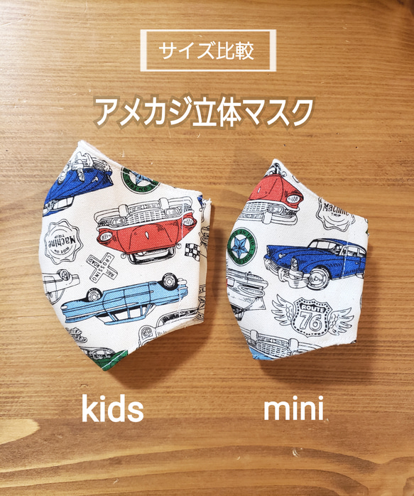 子供用 アメカジ立体マスクmini  Wガーゼ  サックスブルー　車柄 4枚目の画像