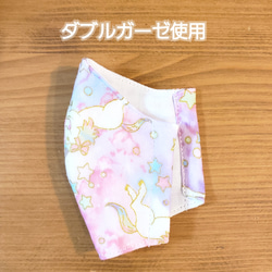 ゆめかわ立体マスク 両面 Wガーゼ  子供用　ユニコーン【Creema限定】 3枚目の画像