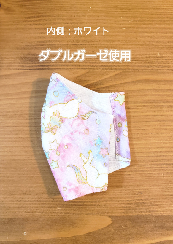 ゆめかわ立体マスク 両面 Wガーゼ  子供用　ユニコーン【Creema限定】 3枚目の画像