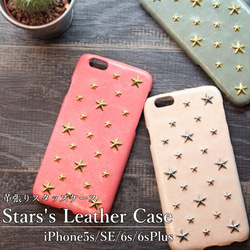 Stars's Leather Case/革張りレザーケース 1枚目の画像