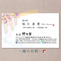 【藤】和と花のセミオーダー名刺（片面印刷） 1枚目の画像