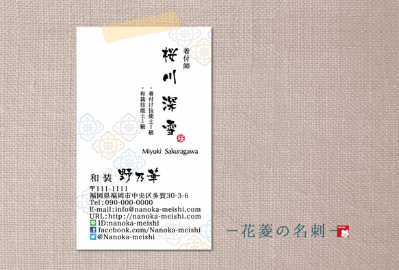【花菱】和と花のセミオーダー名刺（片面印刷） 1枚目の画像