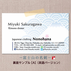 【富士山】和と花のセミオーダー名刺（両面印刷） 2枚目の画像