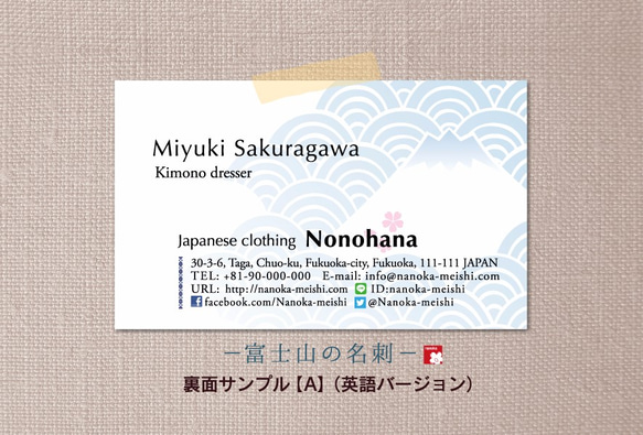 【富士山】和と花のセミオーダー名刺（両面印刷） 2枚目の画像