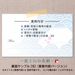 【富士山】和と花のセミオーダー名刺（両面印刷） 3枚目の画像