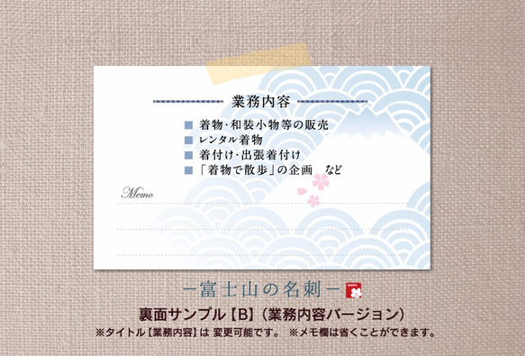 【富士山】和と花のセミオーダー名刺（両面印刷） 3枚目の画像
