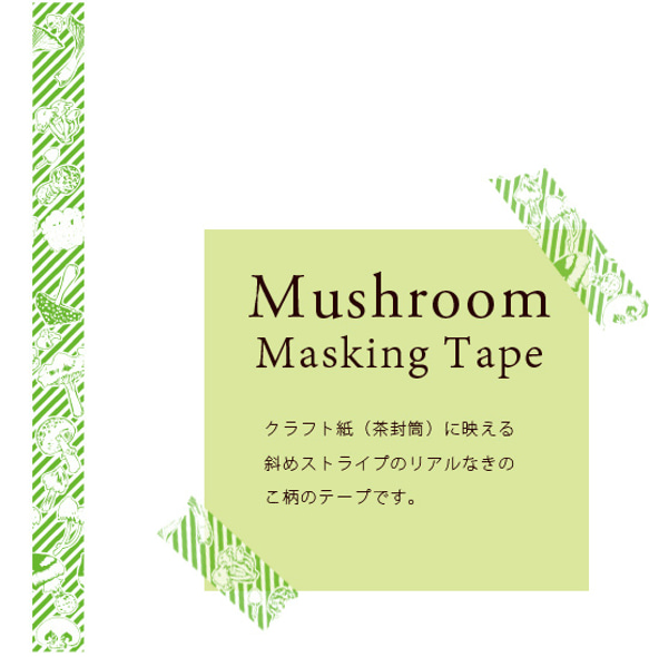 Mush room Making tape (Green) 4枚目の画像