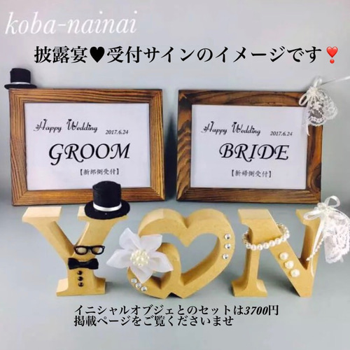 受付サイン】白・横 新郎＆新婦様 2枚セット（2Lサイズ） ウェルカム