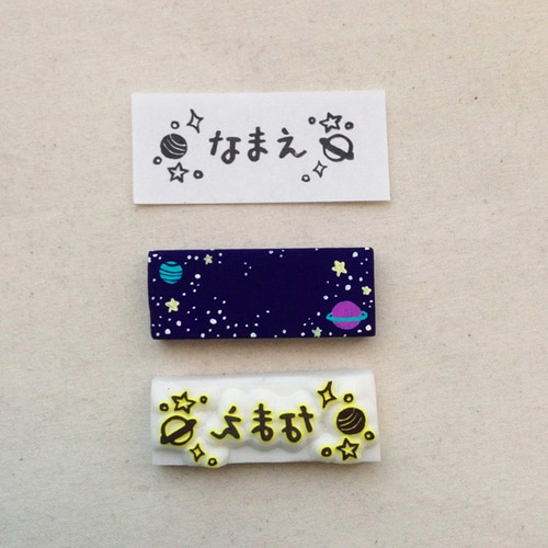 セミオーダー名前はんこ 「宇宙」 はんこ・スタンプ mamama 通販 