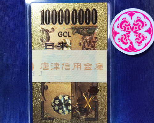 純金 一億円札 100万円の帯封 白蛇 お守り 金箔 紙幣 お札 お金