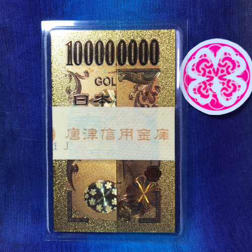 純金 一億円札 100万円の帯封 白蛇 お守り 金箔 紙幣 お札 お金 財布