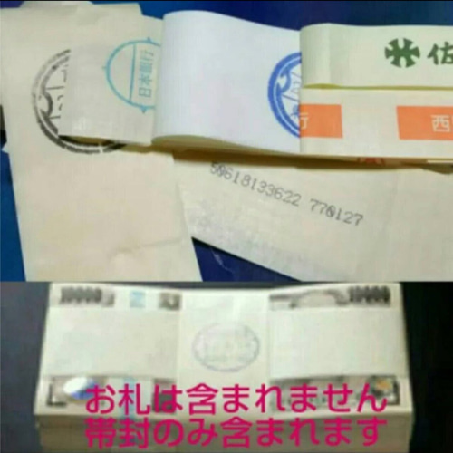 白蛇切らずに一匹 六波羅蜜寺の弁財天様の元でお清めした五銭札 大帯