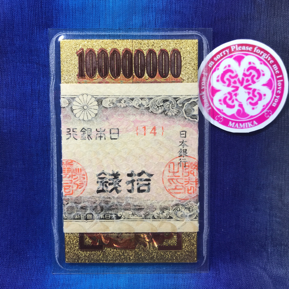 阿蘇白水龍神權現で御祈願の十銭札 白蛇 お守り 金運アップ 開運 阿蘇白水龍神權現で御祈願の十銭札 白蛇 お守り 金運アップ 開運