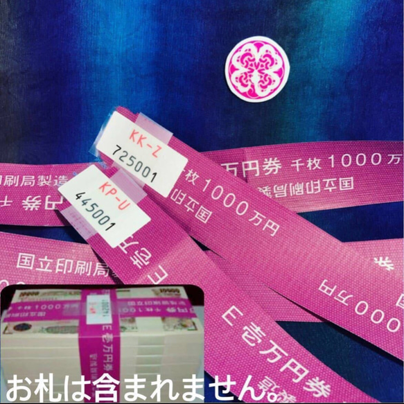 お金の運気を招く☆ マムシ 白蛇 お守り 1000万円の帯封 紫 帯 純金 金粉入り 国立印刷局 お札 財布 縁起物 4枚目の画像