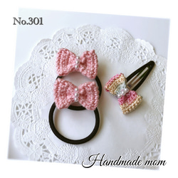 【新色 No.301】 ❤️手編みリボンのミニヘアゴム2個とパチピン1個セット 1枚目の画像