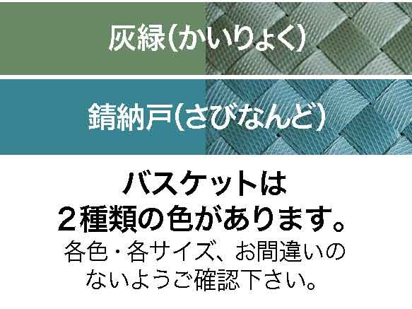 再生プラバスケット 〜灰緑/Mサイズ〜 5枚目の画像