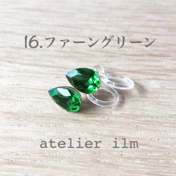 [Creema limited] 15種顏色可供選擇：金屬防過敏*施華洛世奇吊式耳環（不帶金屬配件） 第5張的照片