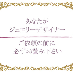 あなたがデザイナー【オーダーメイドシルバーアクセサリー・依頼要項  