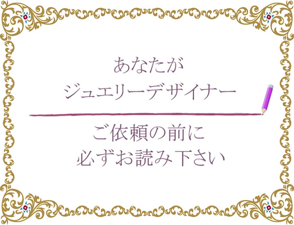 あなたがデザイナー【オーダーメイドシルバーアクセサリー・依頼要項】 1枚目の画像