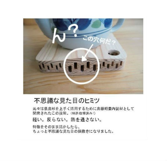 富山の杉　鍋敷き（大） 人気・おすすめ｜使いやすい・旅行におすすめ 品質保証 全国発送