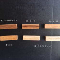 木の磁石（55×14）チーク×W.アッシュ 4枚目の画像
