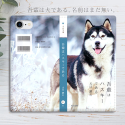 小説みたいな手帳型スマホケース（ハスキー）iphone13 iphone14 iphone15 全機種対応 犬 1枚目の画像