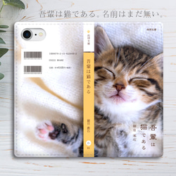 小説みたいな手帳型スマホケース（すやすや子猫）全機種対応 iphone14 iphone15 iphone13 猫 1枚目の画像