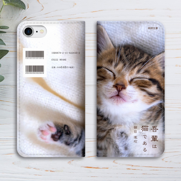 小説みたいな手帳型スマホケース（すやすや子猫）全機種対応 iphone14 iphone15 iphone13 猫